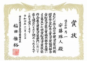 R4安藤中部地方整備局長賞