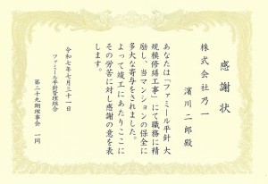 ファミール平針