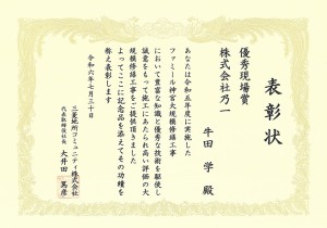 表彰状 牛田さん